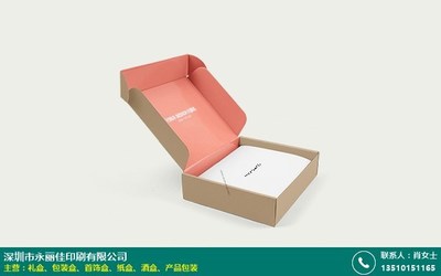 包裝盒紙盒產(chǎn)品品質(zhì)好_永麗佳印刷